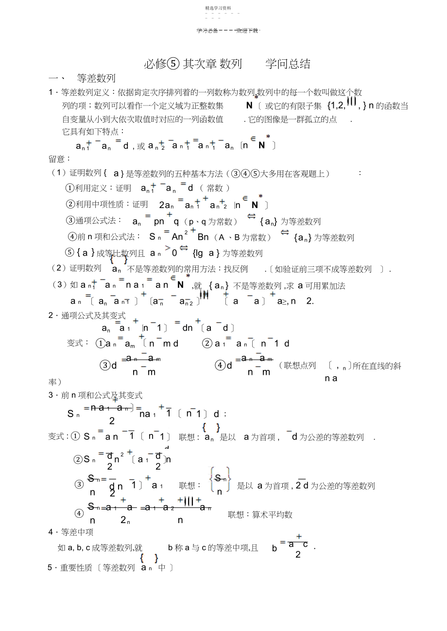 2022年数列知识点总结.docx_第1页