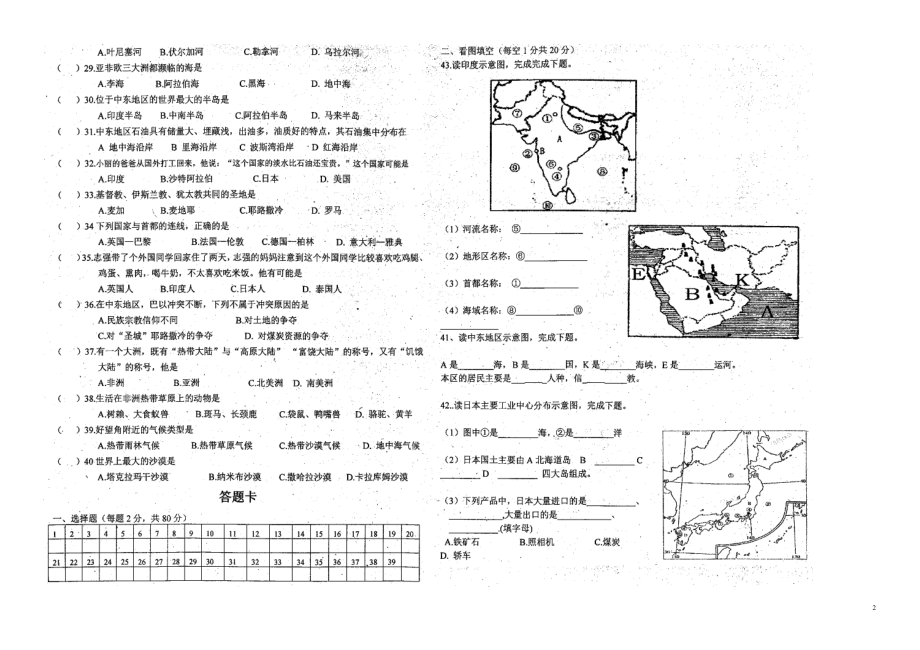 四川省遂宁市射洪县潼射镇初级中学校2015_2016学年七年级地理下学期期中试题扫描版新人教版.doc_第2页