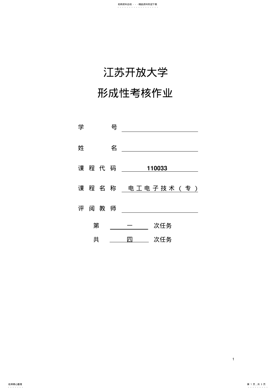 2022年2022年开放大学电工电子形成性考核作业答案 2.pdf_第1页