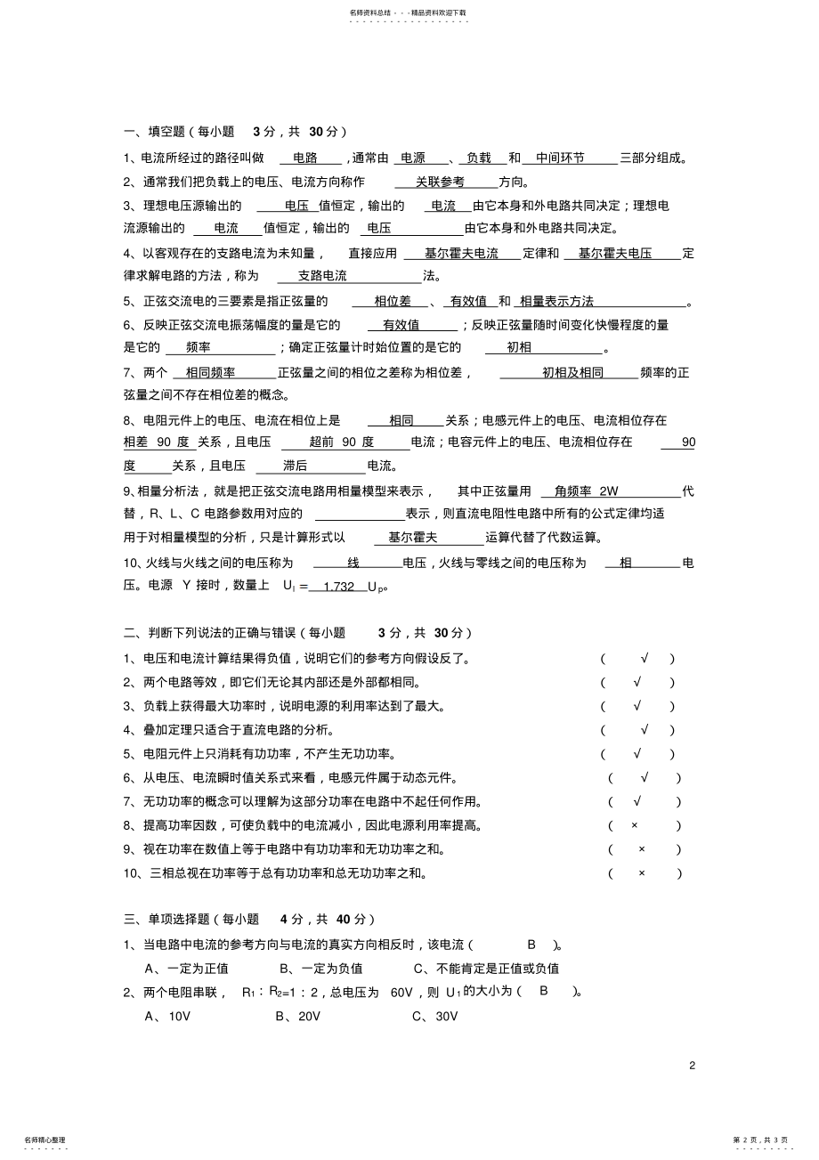 2022年2022年开放大学电工电子形成性考核作业答案 2.pdf_第2页