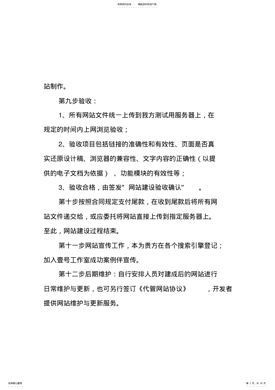 2022年手机网站制作教程,手机网站制作的大体流程 2.pdf_第2页