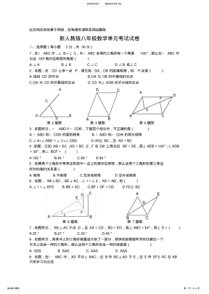 2022年新人教版八年级数学全等三角形单元试卷及参考答案知识讲解 .pdf