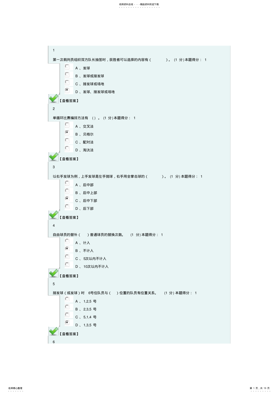 2022年排球试卷 .pdf_第1页