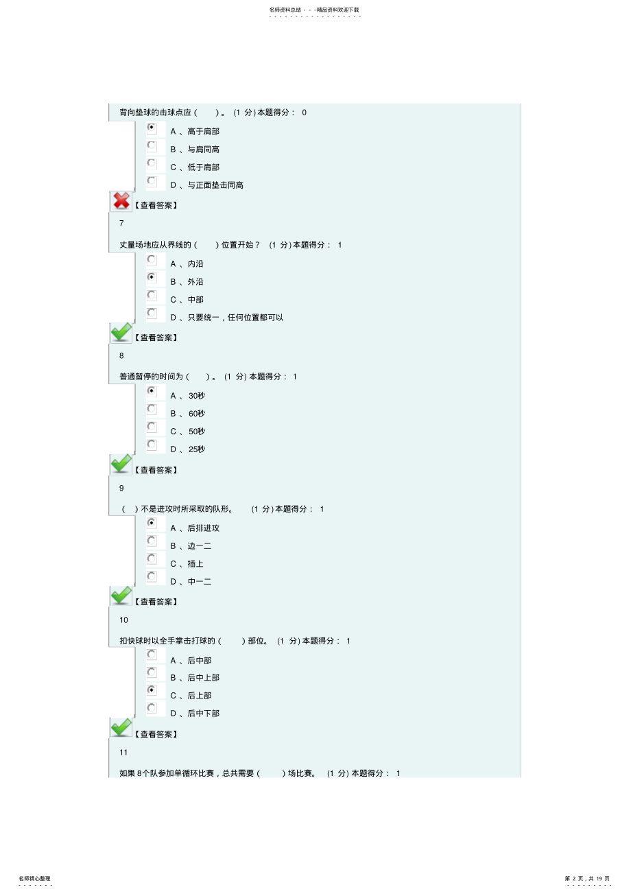 2022年排球试卷 .pdf_第2页