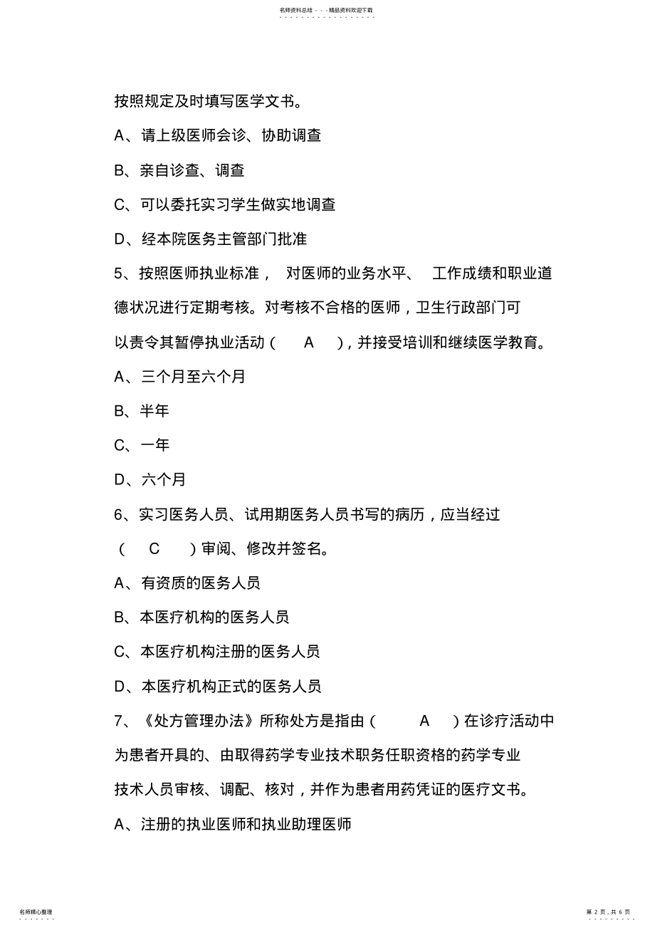 2022年执业医师法律法规试题答案 .pdf_第2页