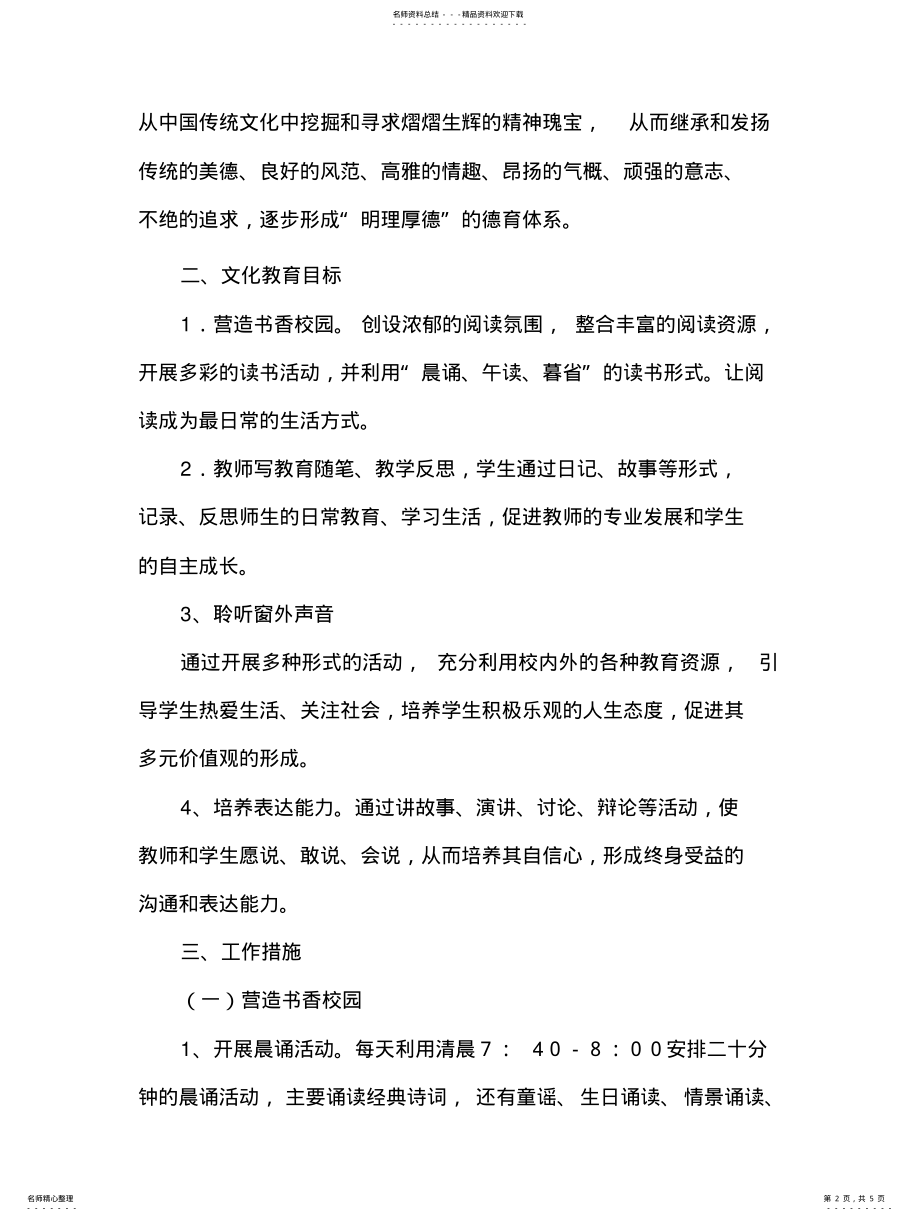 2022年新教育实验实施方案整理 .pdf_第2页