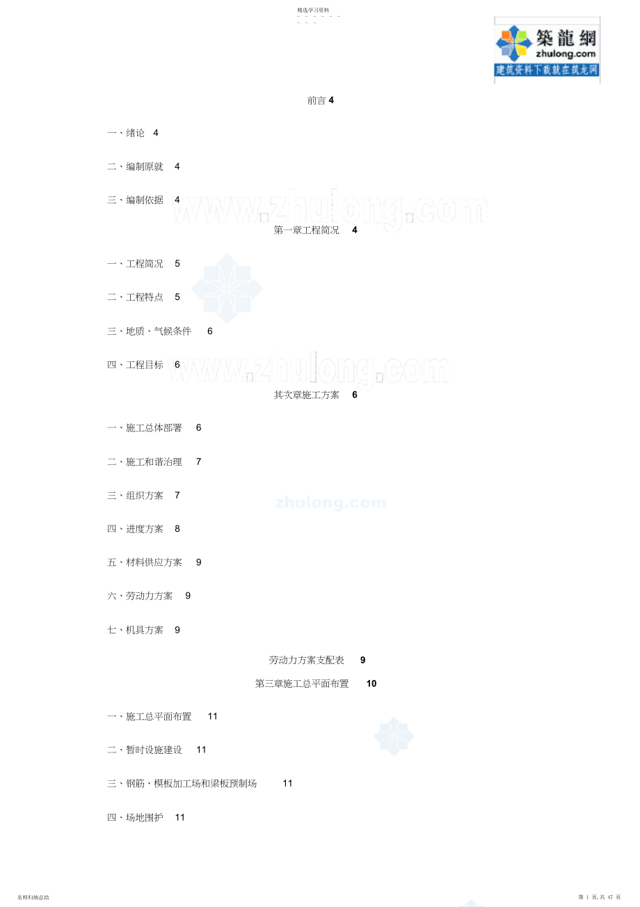 2022年成都青羊市市政道路及其附属工程施工组织设计方案.docx_第1页