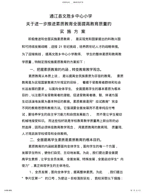 2022年推进素质教育方案 .pdf