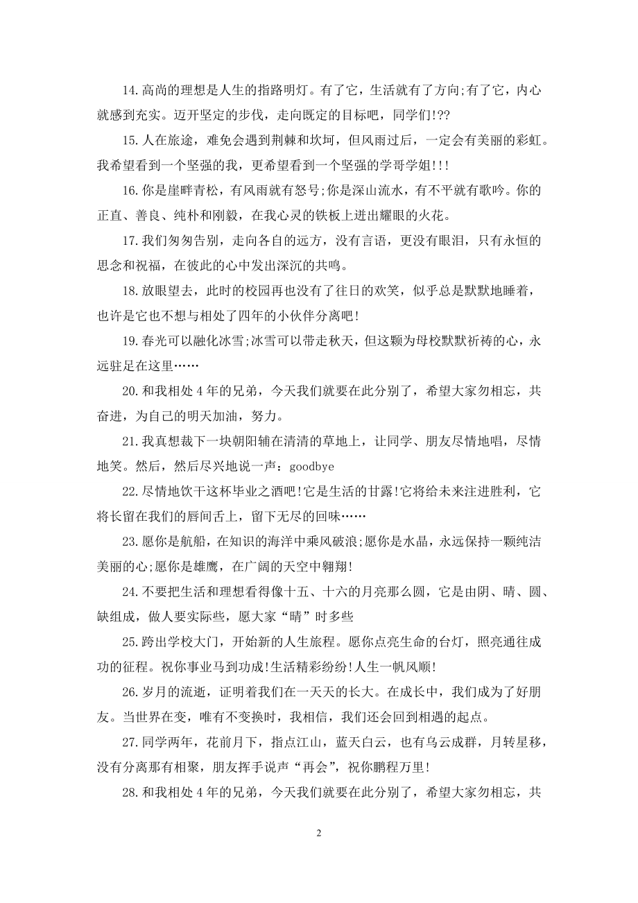 大学毕业给同学的留言寄语.docx_第2页