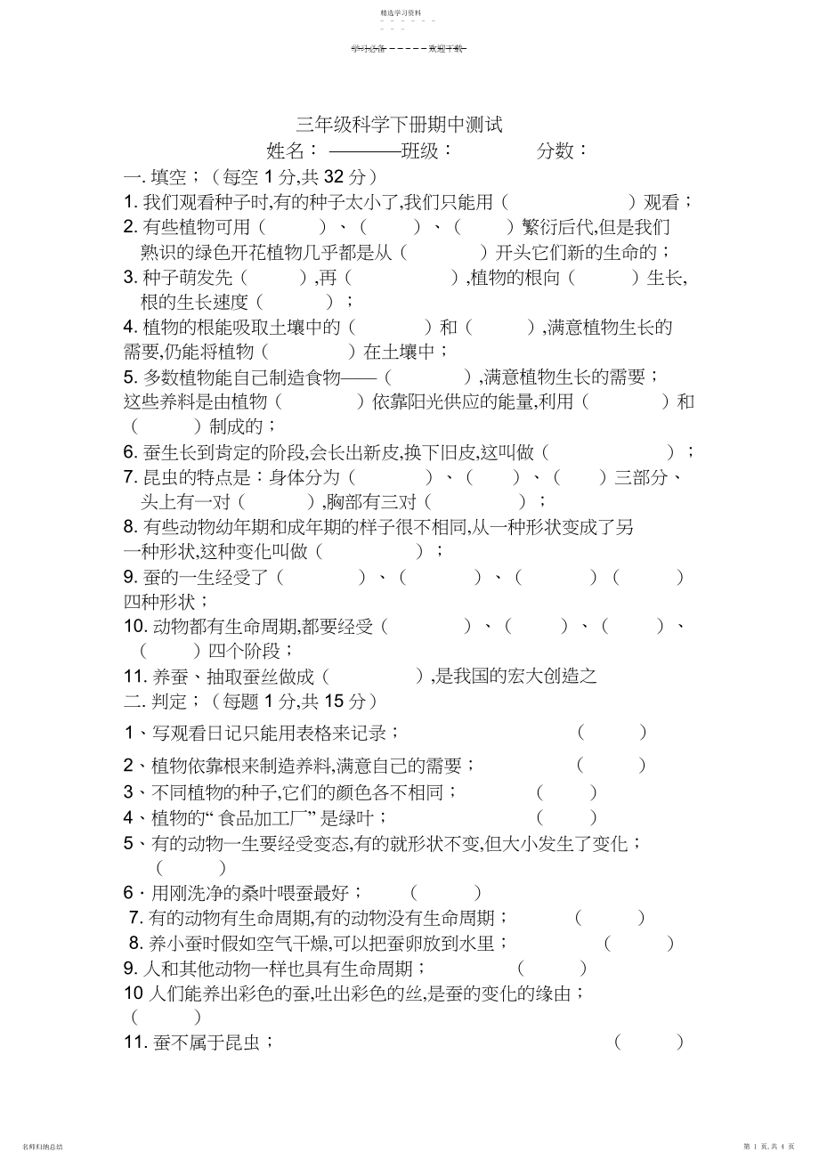 2022年教科版三年级科学下册期中测试.docx_第1页