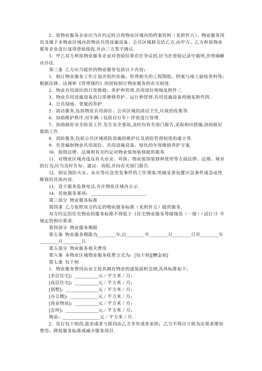 北京市物业服务合同BF-最新范本.doc_第2页