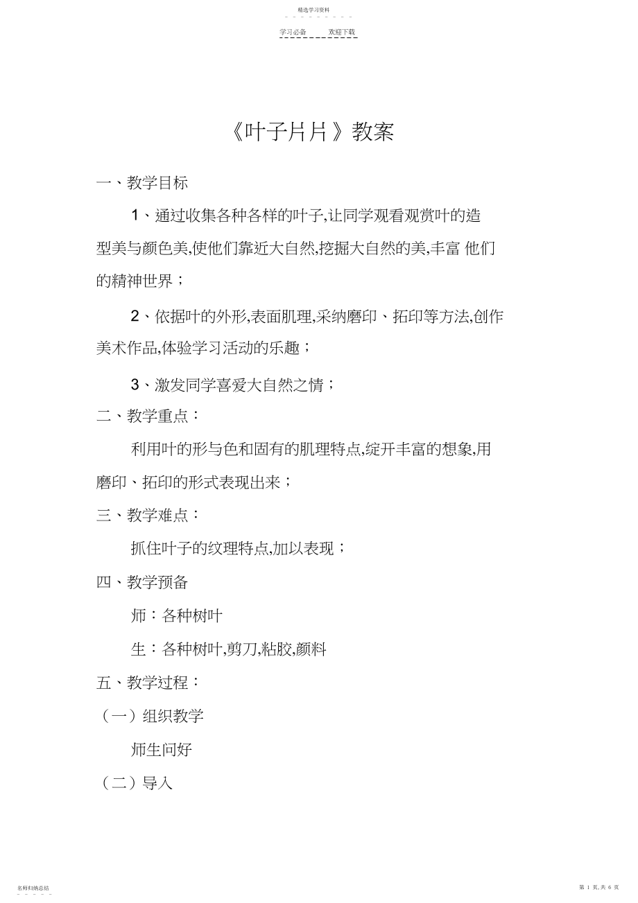 2022年教学设计反思—叶子片片.docx_第1页