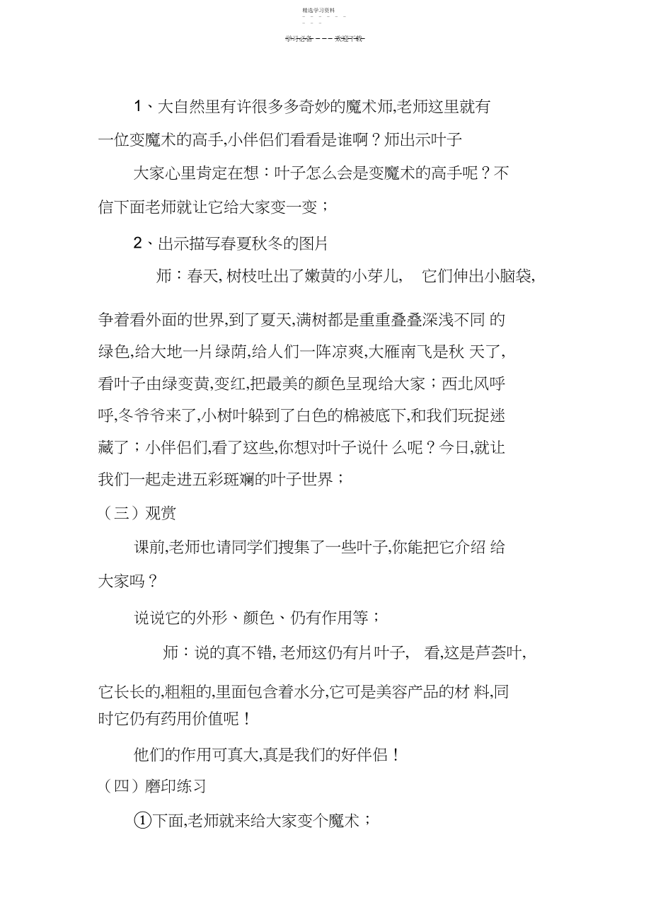 2022年教学设计反思—叶子片片.docx_第2页