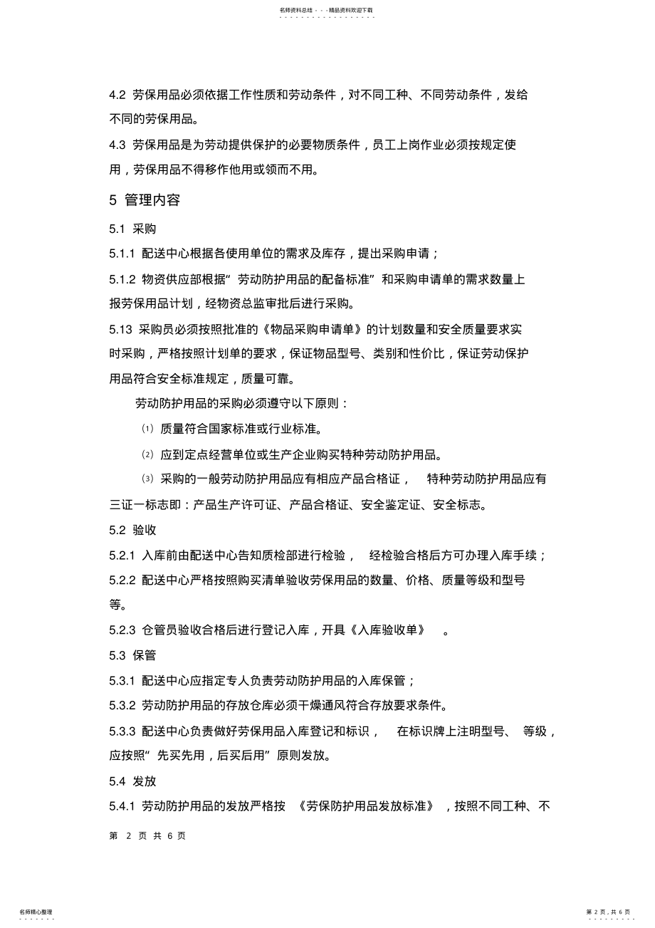 2022年2022年劳保用品发放管理制度 2.pdf_第2页