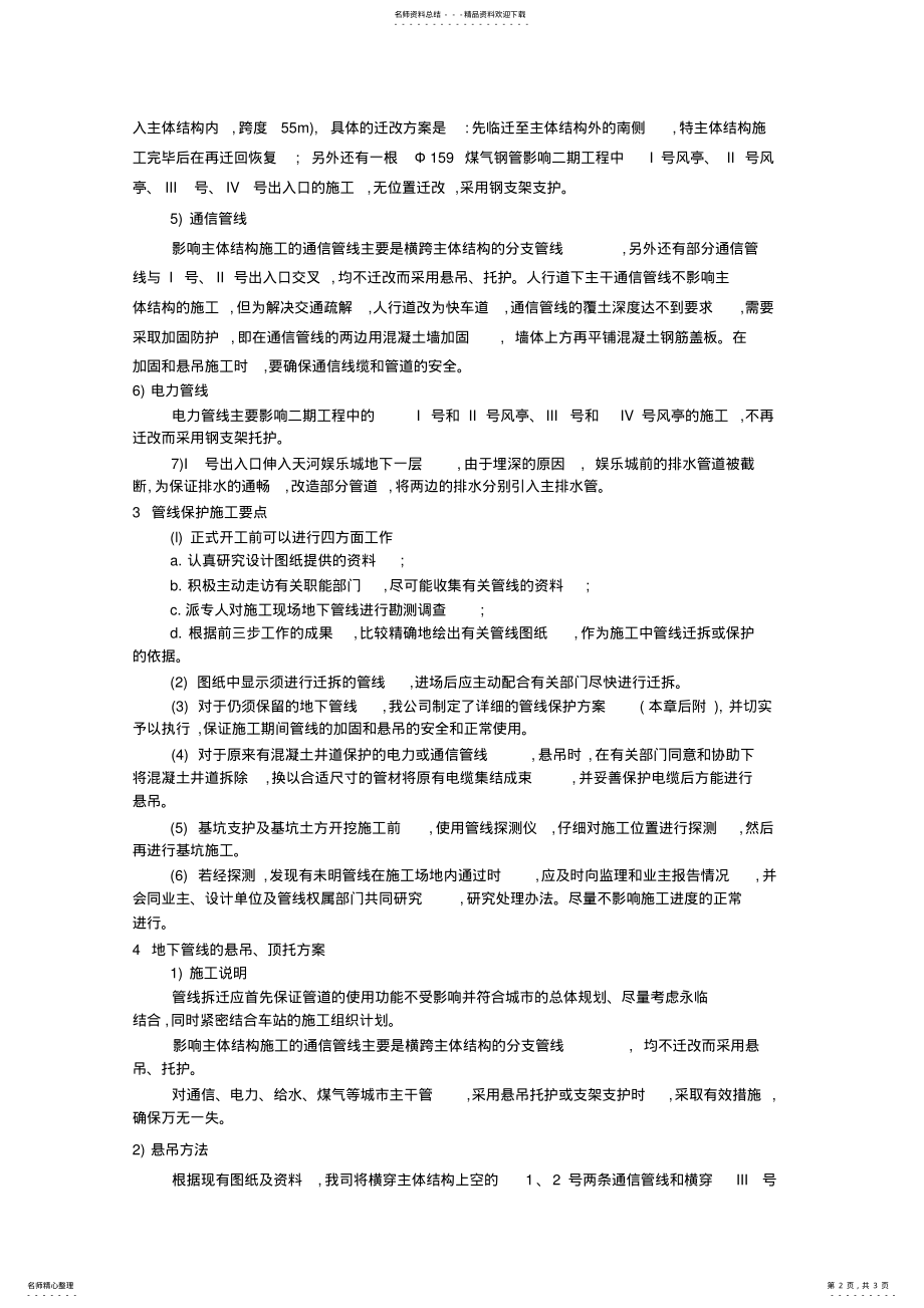 2022年托方案地下管线的保护措施及悬吊顶 .pdf_第2页