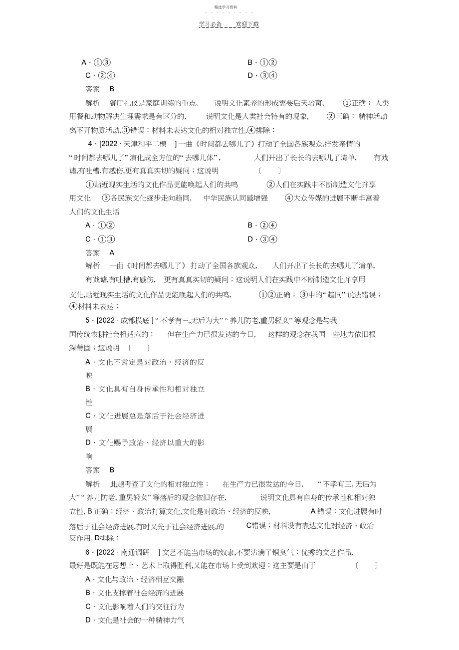 2022年文化生活第一课第一框练习.docx_第2页