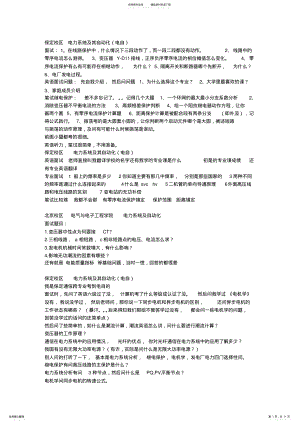 2022年2022年华北电力大学保定校区电力系统及其自动化复式 .pdf