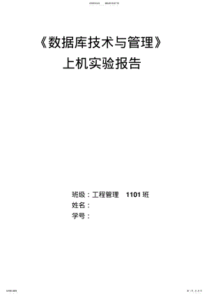 2022年数据库作业知识 .pdf