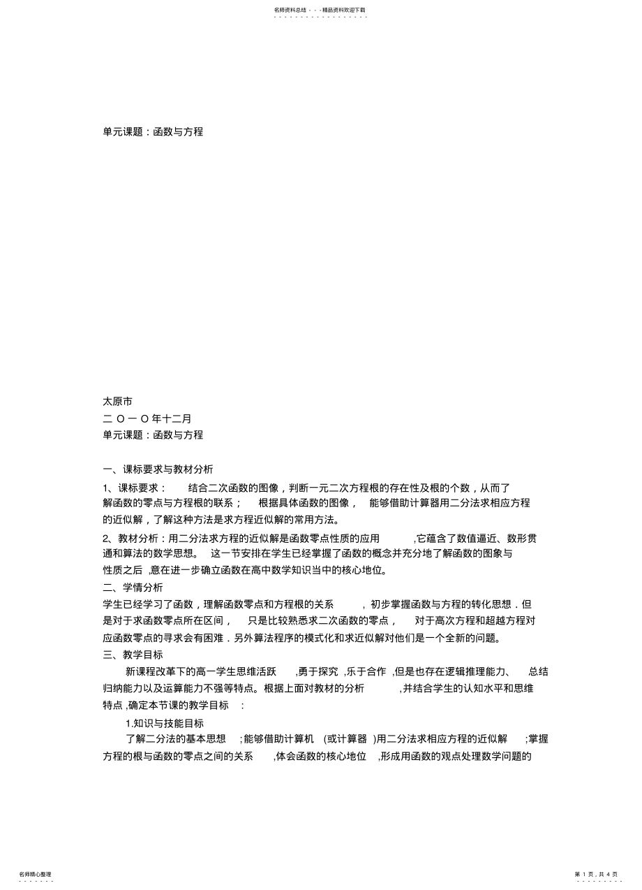 2022年2022年函数与方程教学设计 2.pdf_第1页