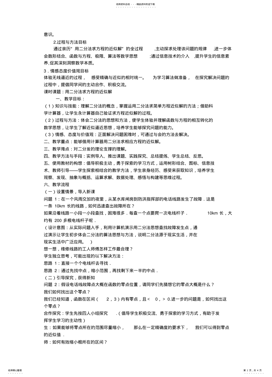 2022年2022年函数与方程教学设计 2.pdf_第2页