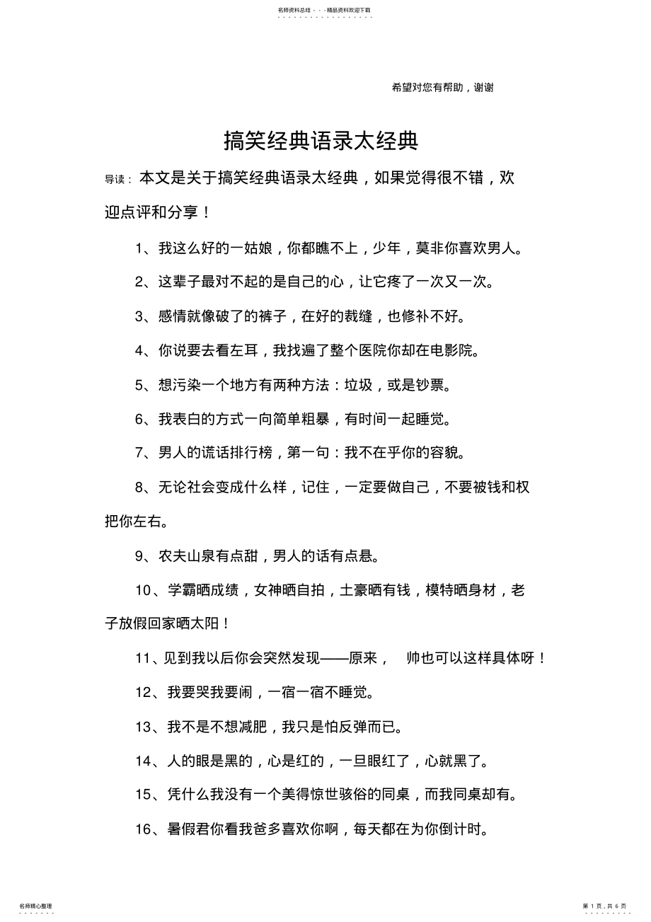 2022年搞笑经典语录太经典 .pdf_第1页