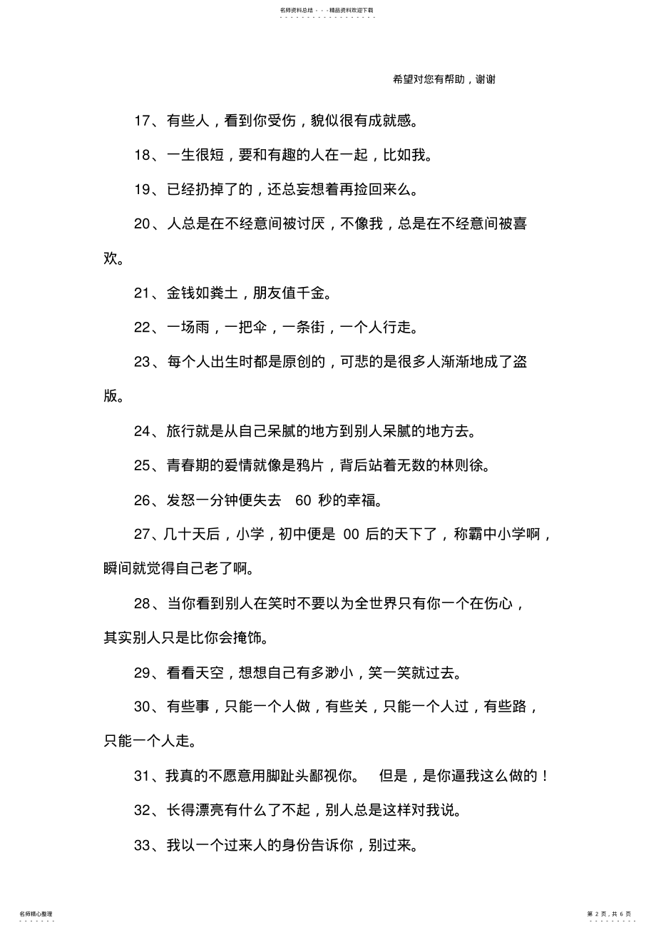 2022年搞笑经典语录太经典 .pdf_第2页