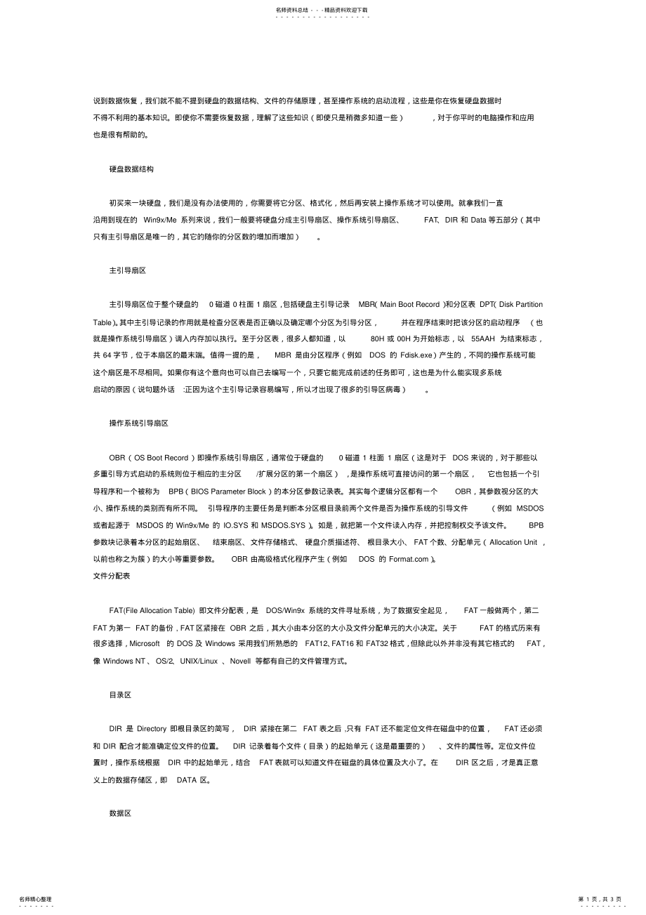 2022年数据存储原理 2.pdf_第1页