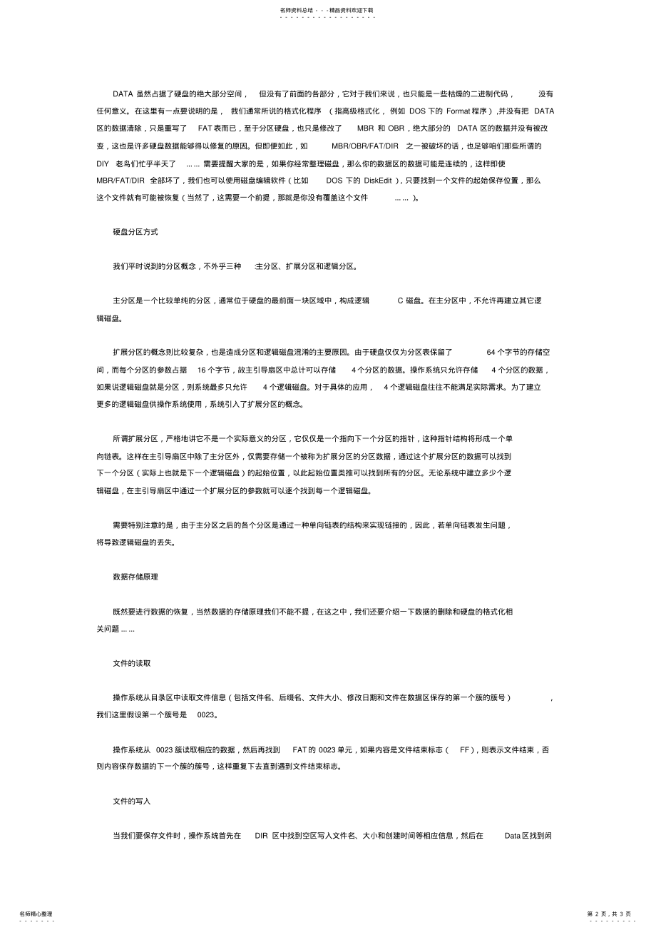 2022年数据存储原理 2.pdf_第2页