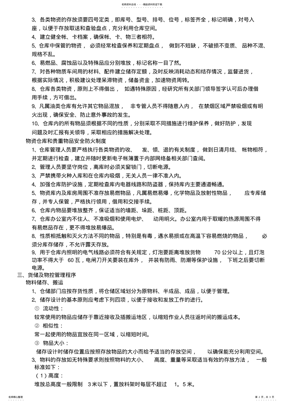 2022年2022年库房管理员岗位职责 .pdf_第2页