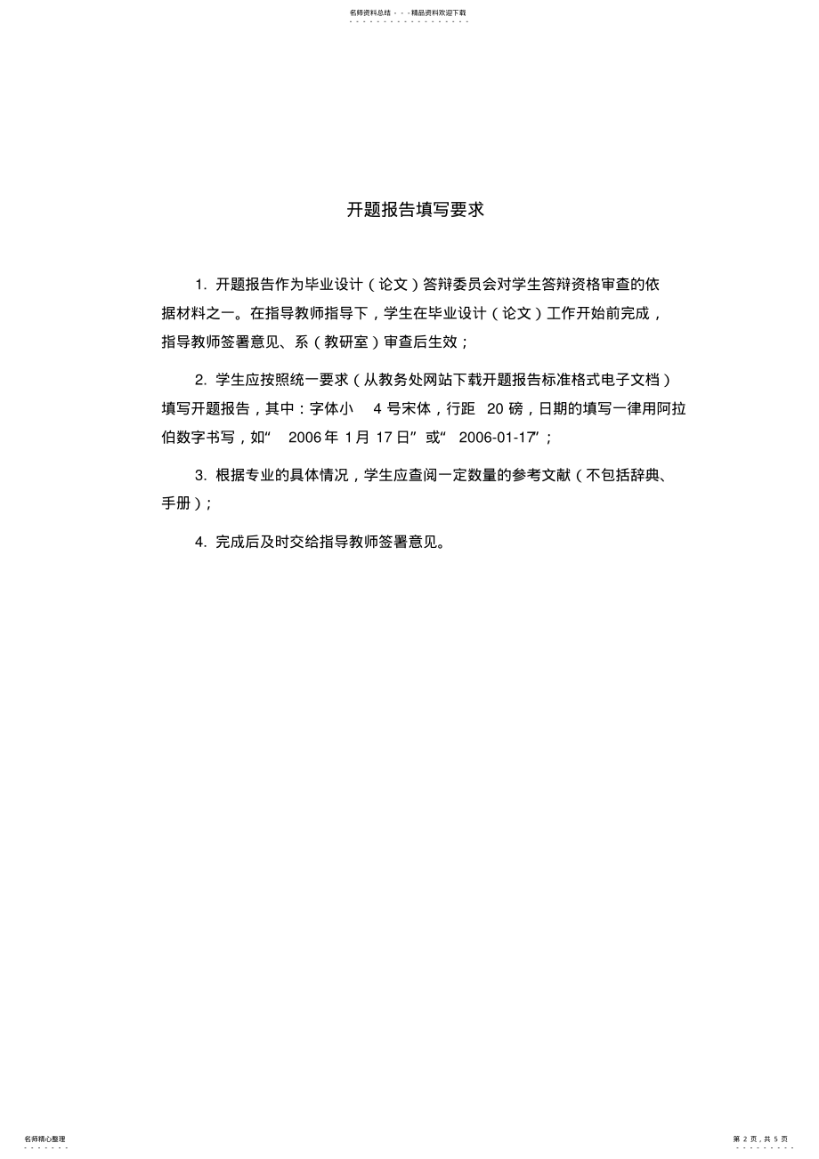 2022年2022年基于单片机电子称毕业设计开题报告 .pdf_第2页