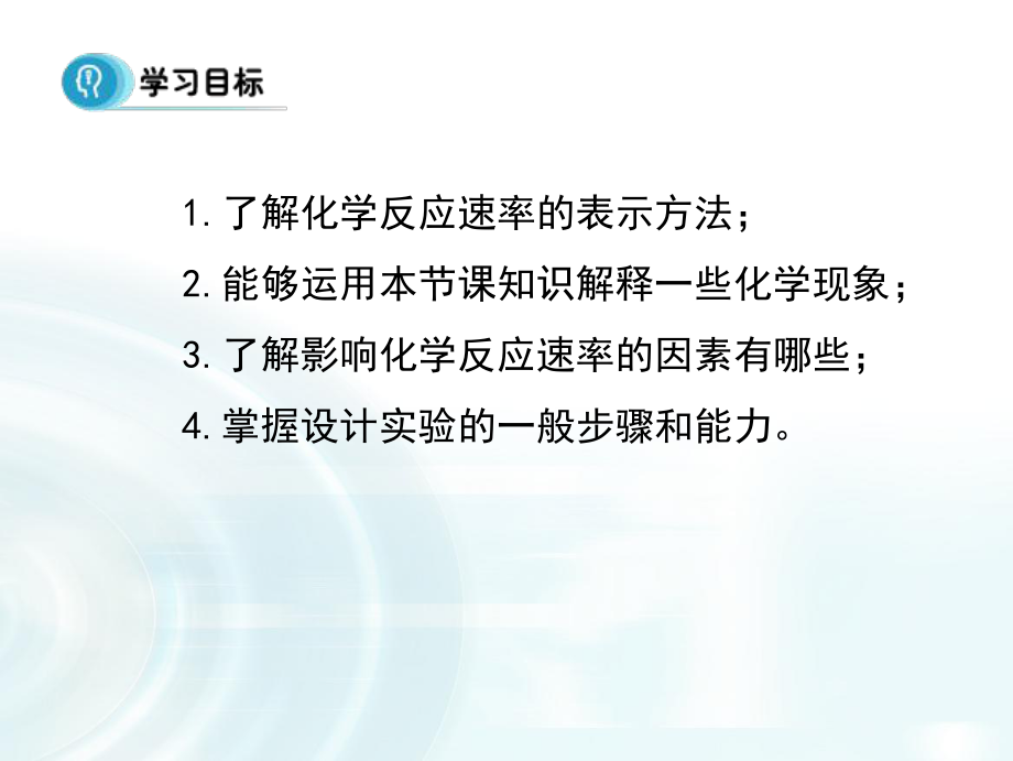 第三节《化学反应的速率和限度》课时1-ppt课件.pptx_第2页