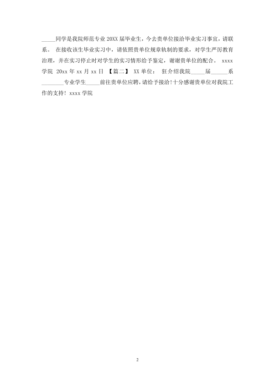 参观学习介绍信范文.docx_第2页