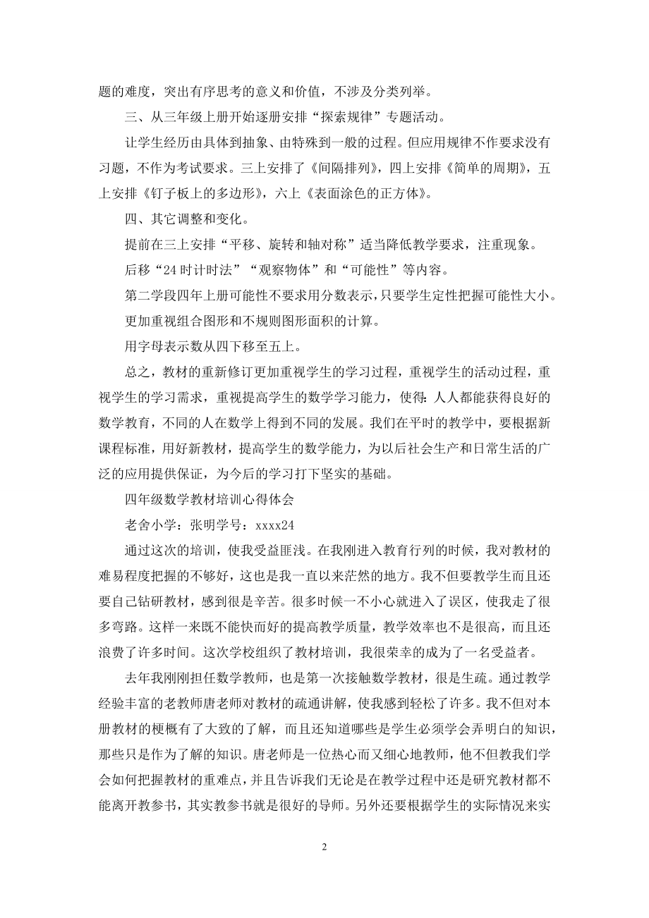 四年级数学培训学习心得体会十九篇范本.docx_第2页