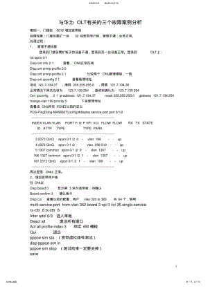 2022年2022年华为OLT个故障案例分析 .pdf