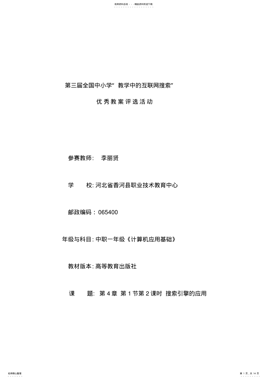 2022年搜索引擎的应用 2.pdf_第1页