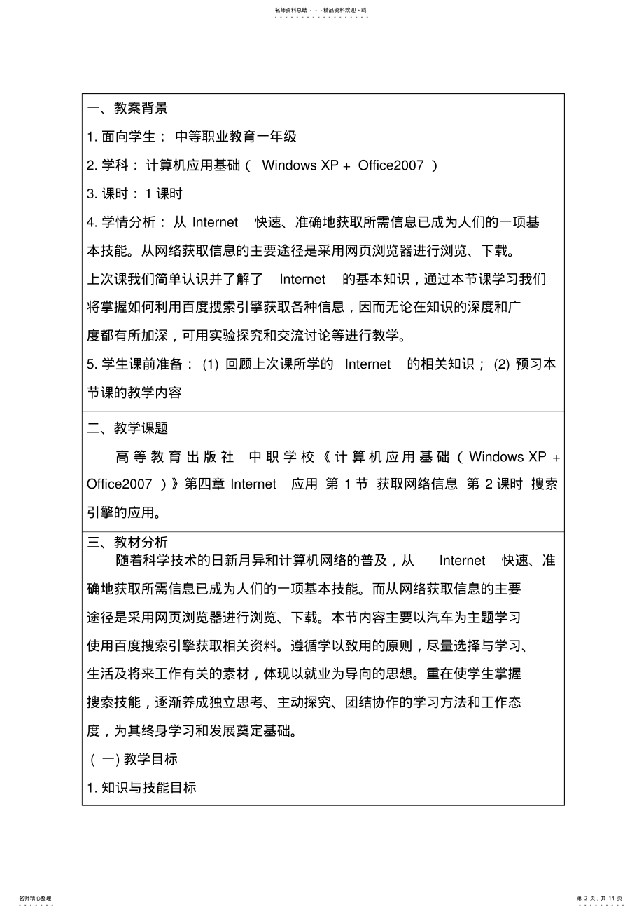 2022年搜索引擎的应用 2.pdf_第2页