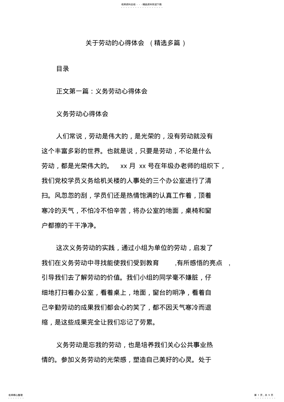 2022年2022年关于劳动的心得体会 .pdf_第1页