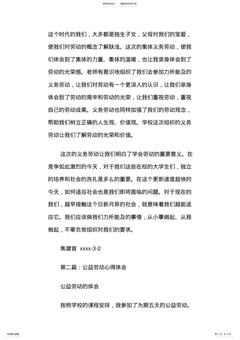 2022年2022年关于劳动的心得体会 .pdf_第2页