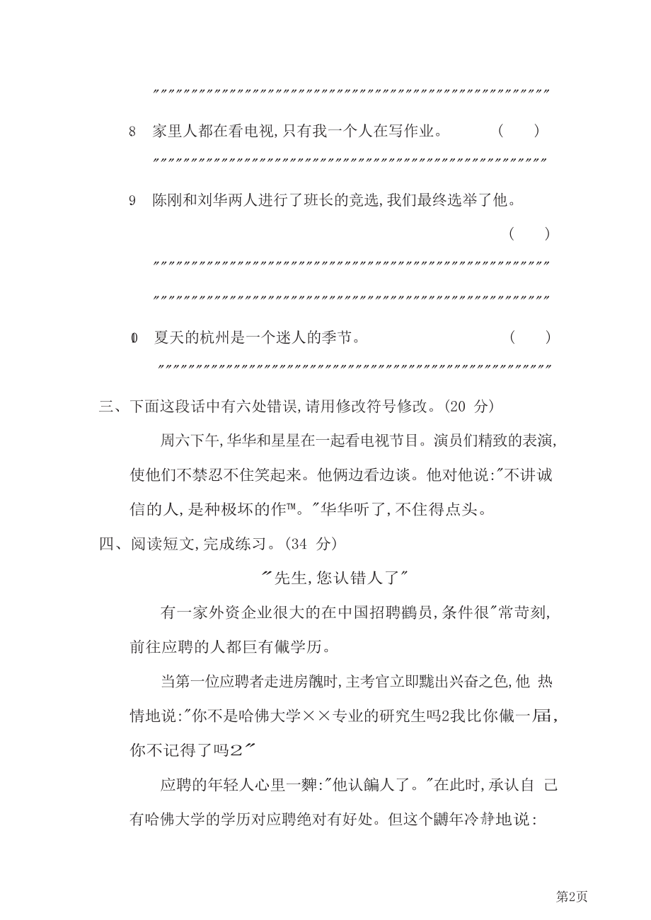 四年级下册语文部编版期末专项测试卷13修改病句(含答案).docx_第2页