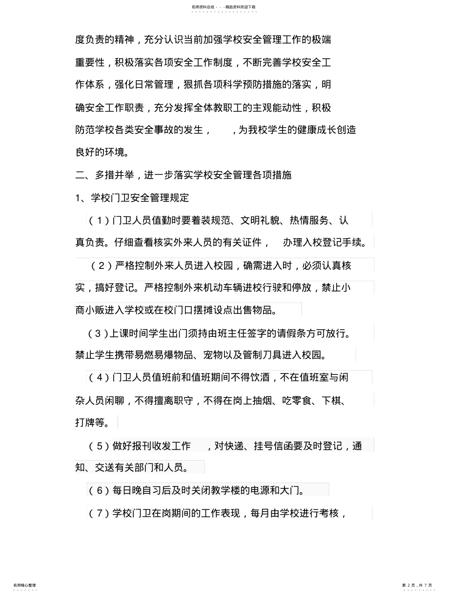 2022年2022年加强学校安全管理强化教职工责任意识 .pdf_第2页