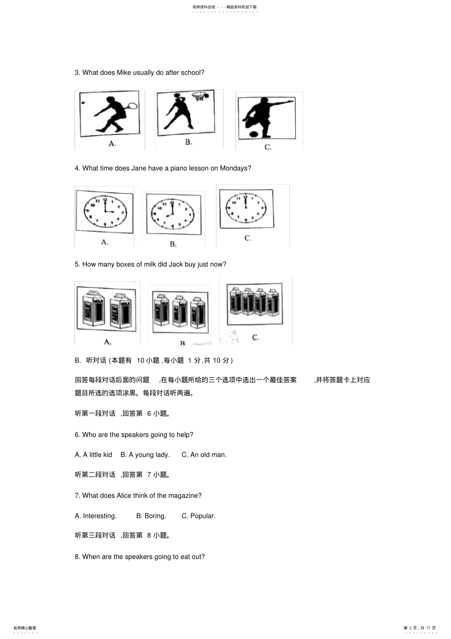 2022年2022年广东省中考英语试题 .pdf_第2页