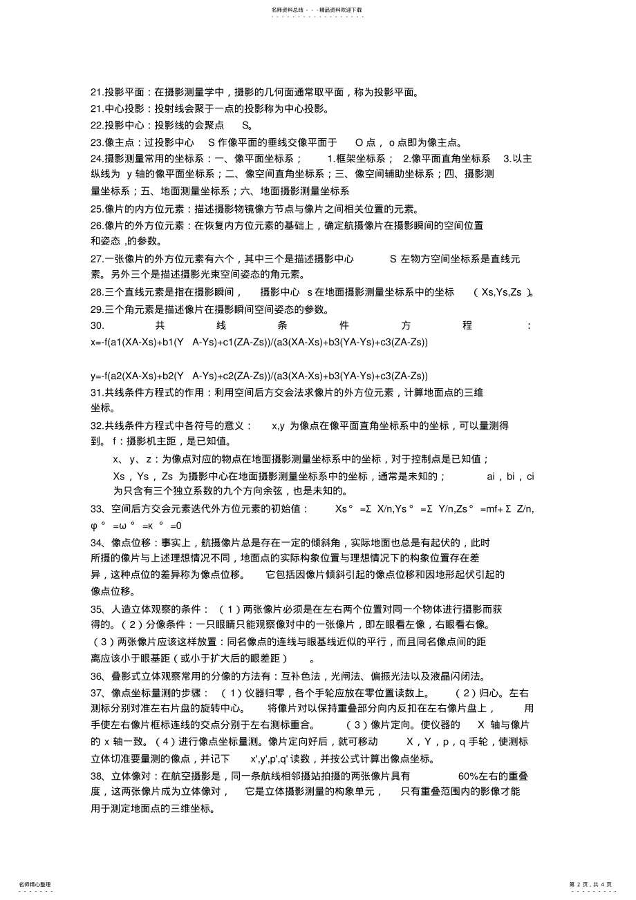 2022年摄影测量学考试重点整理精华 .pdf_第2页