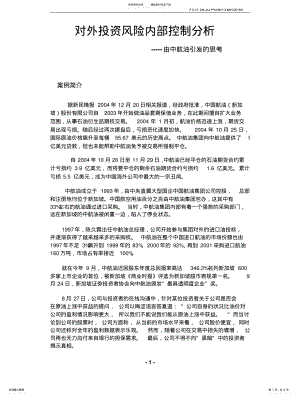 2022年投资内部控制分析参照 .pdf