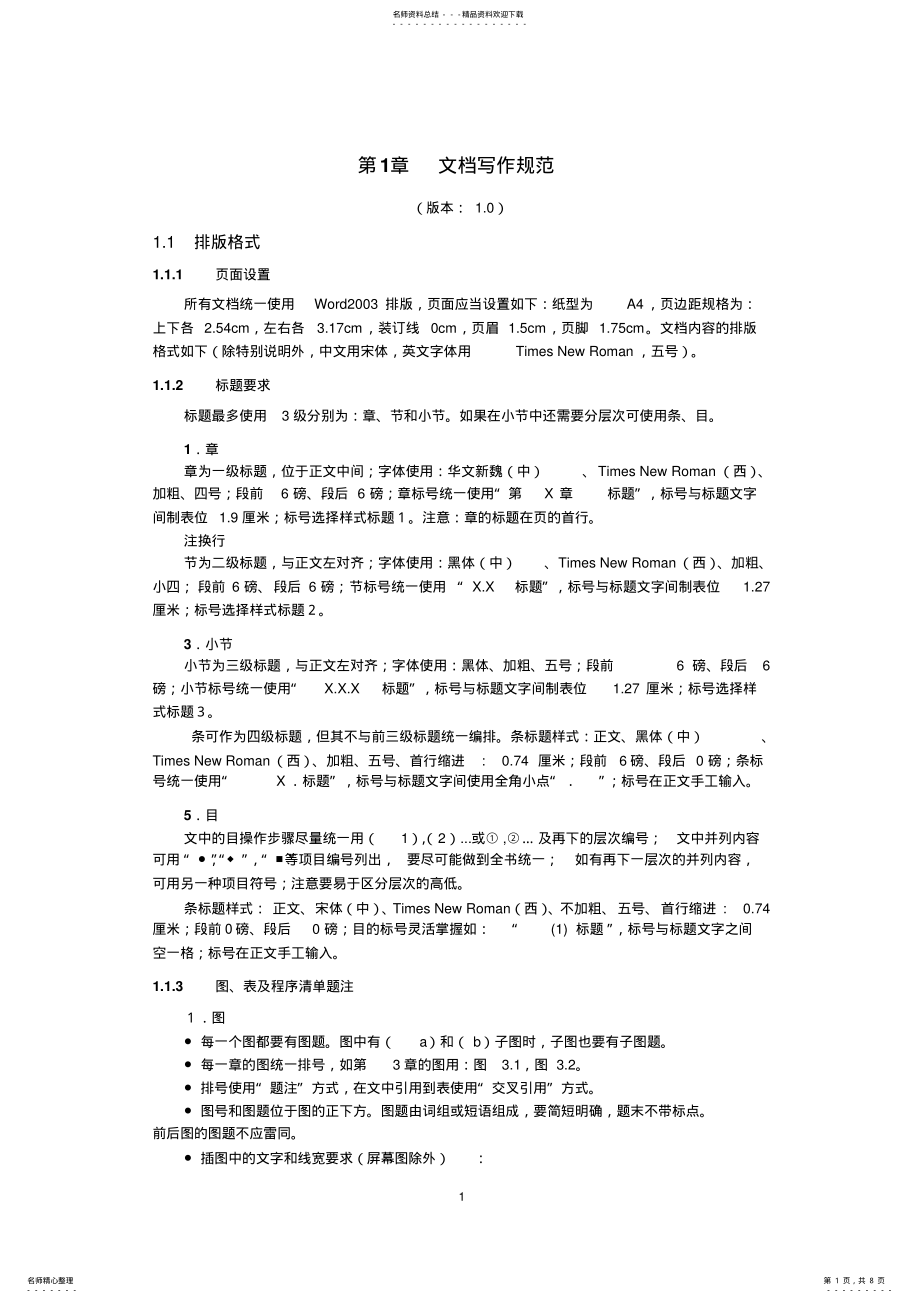 2022年文档写作规范收集 .pdf_第1页