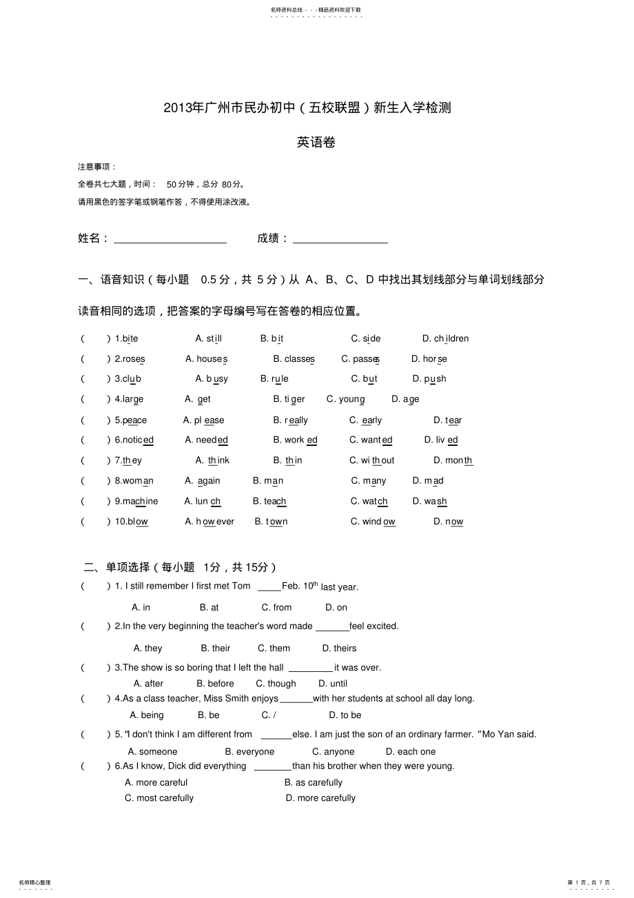 2022年2022年广州市小升初小联盟英语试题及答案 .pdf_第1页