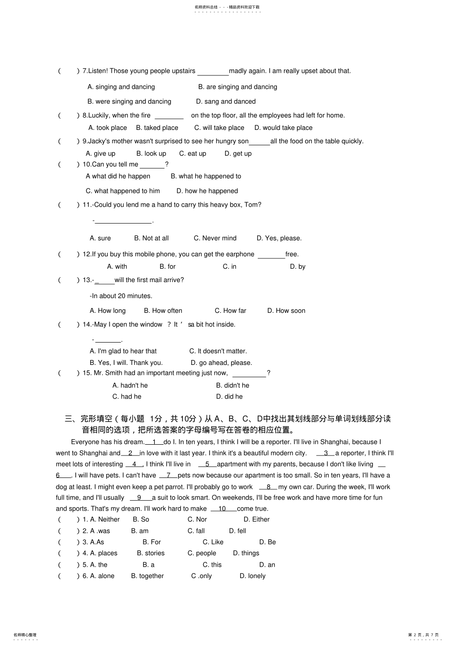 2022年2022年广州市小升初小联盟英语试题及答案 .pdf_第2页