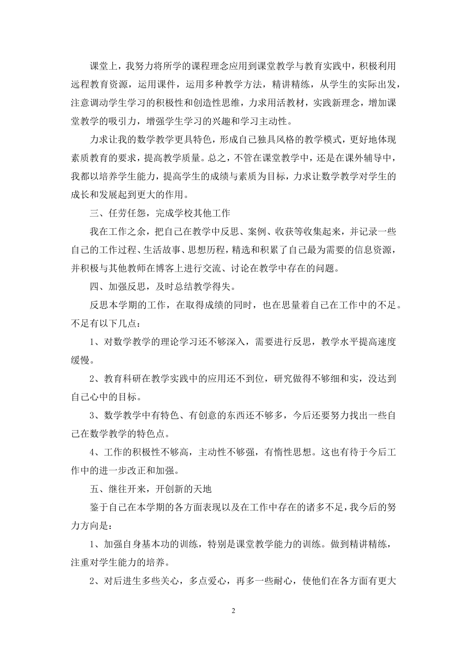 培训老师总结4篇.docx_第2页