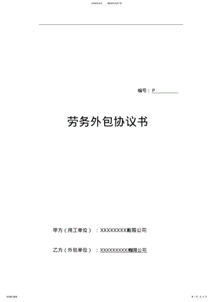 2022年2022年劳务外包协议书 .pdf