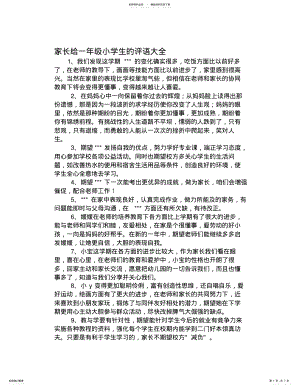 2022年2022年家长给一年级小学生的评语大全汇编 .pdf