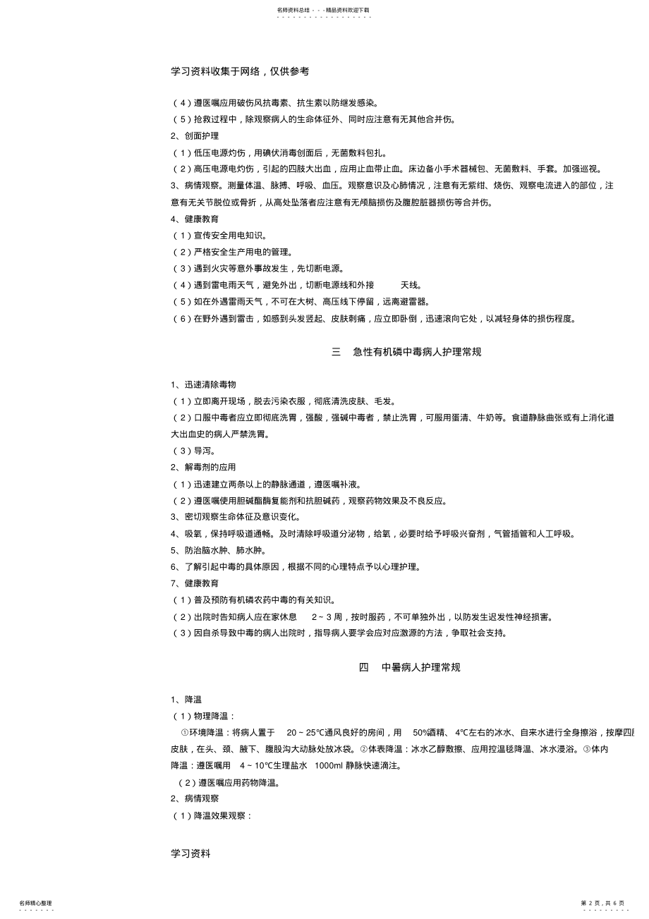 2022年2022年急诊护理常规 .pdf_第2页